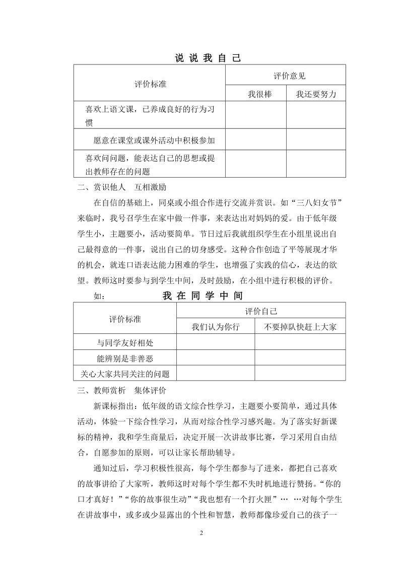 小学低年级语文综合性学习评价的探索.doc_第2页