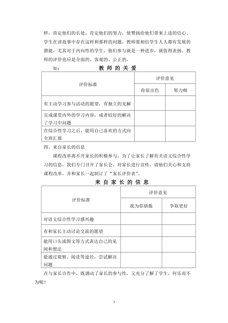 小学低年级语文综合性学习评价的探索.doc_第3页