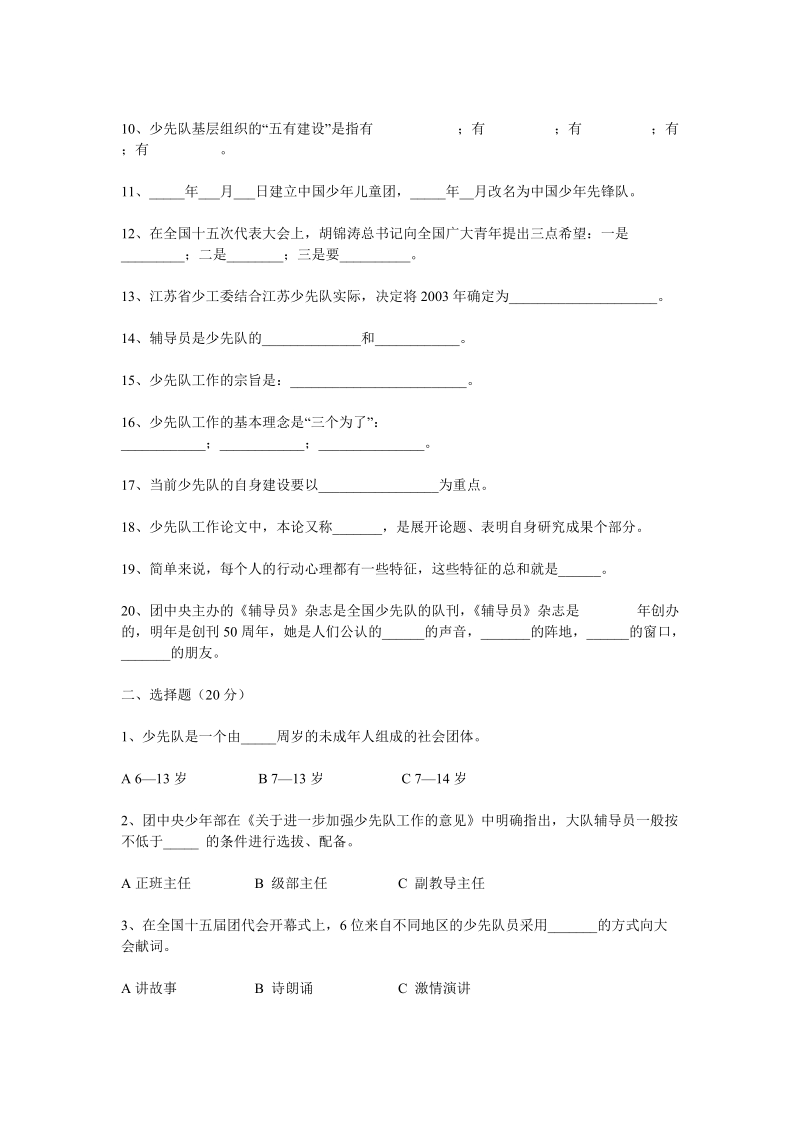 少先队指点员综合常识笔答题试卷[宝典].doc_第2页