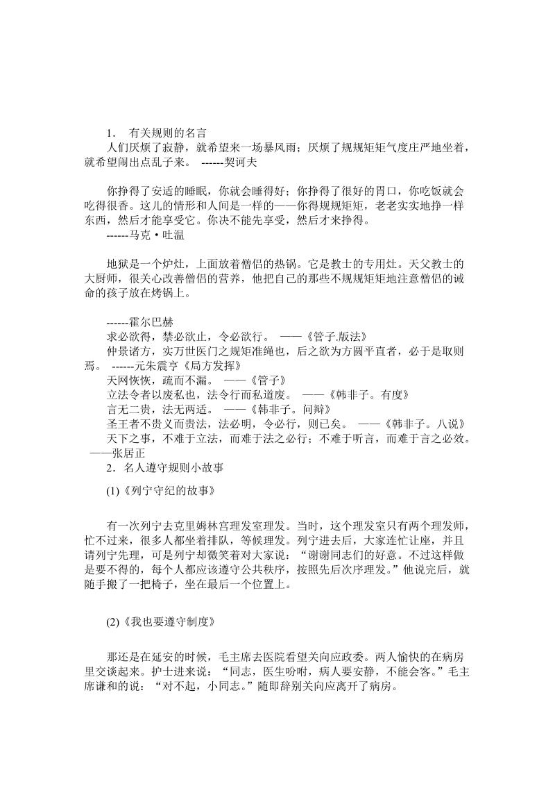 三年级每月一事活动方案.doc_第2页