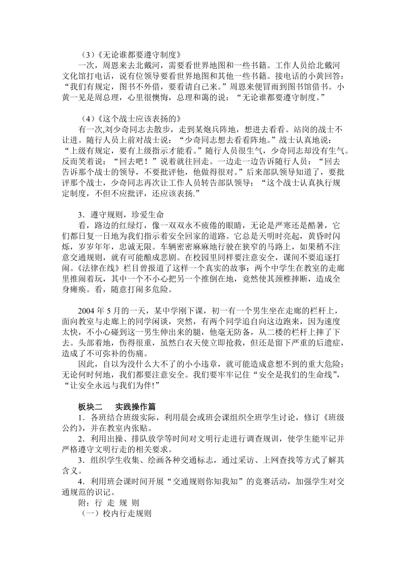 三年级每月一事活动方案.doc_第3页