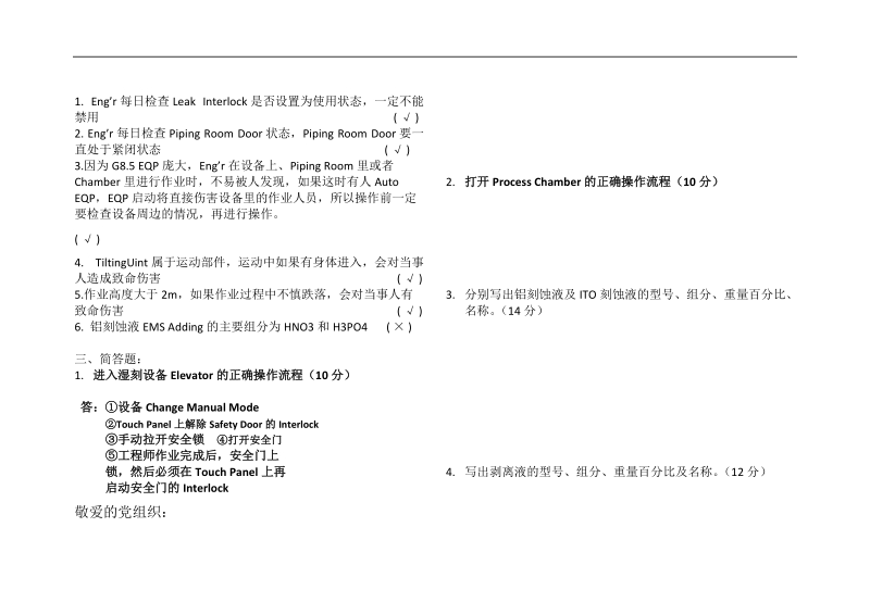 三级安全试题.doc_第3页