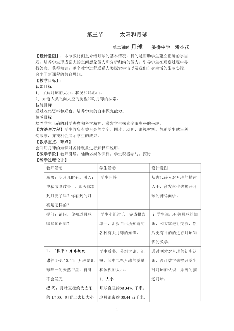 太阳和月球.doc_第1页