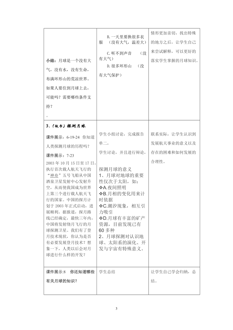 太阳和月球.doc_第3页