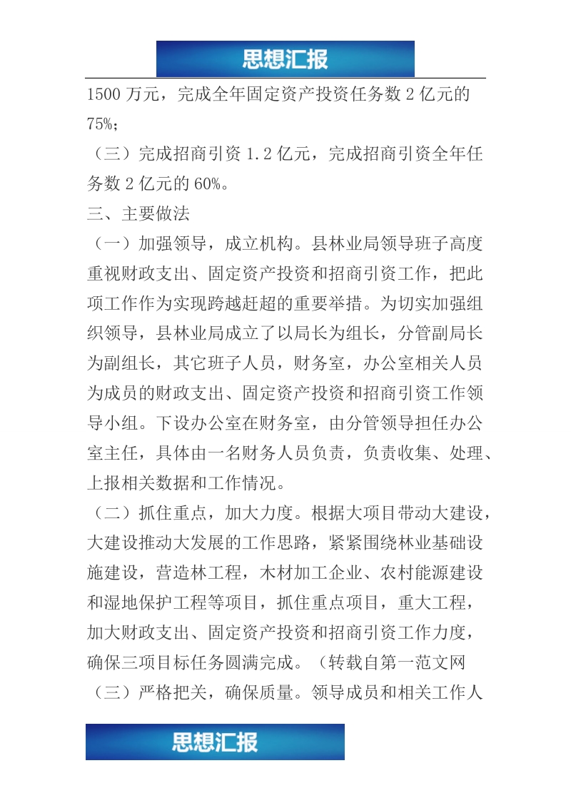 县林业局2014年第三季度财政支出固定资产招商引资工作总结（看完必过！！！）.doc_第2页