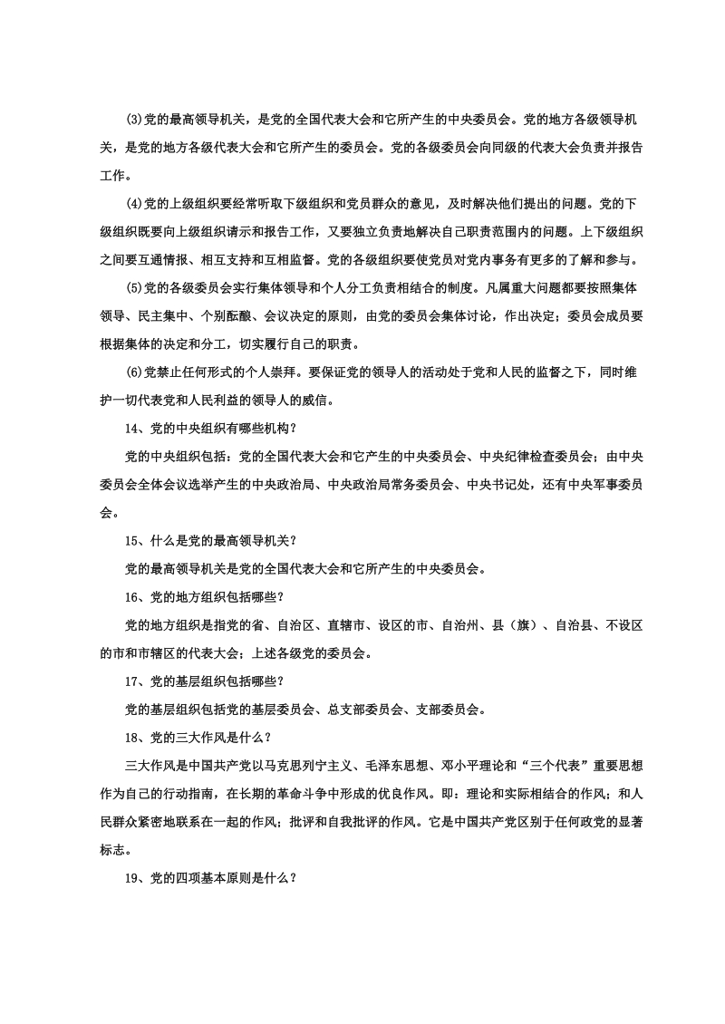 业余党校知识培训资料.doc_第3页