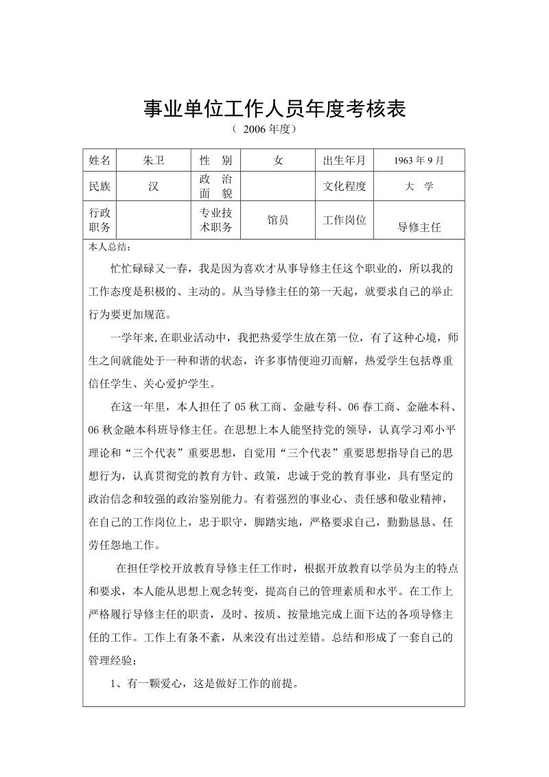 事业单位工作人员年度考核表.doc_第1页