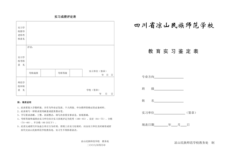 实习成绩评定表.doc_第1页