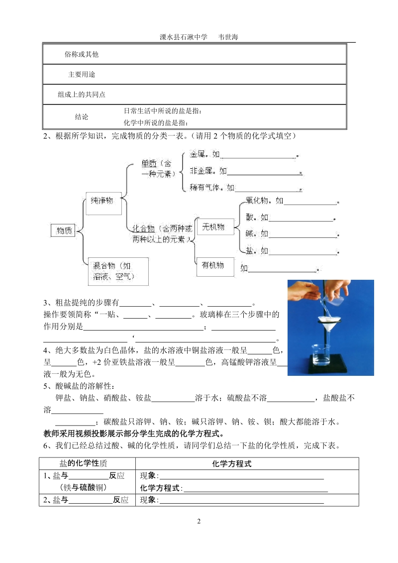 十一单元盐0839.doc_第2页