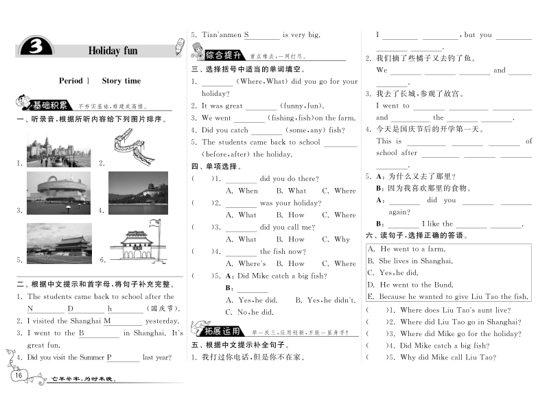 2015-2016牛津译林版英语六上·随堂练习unit3 holiday fun·period1.pdf_第1页