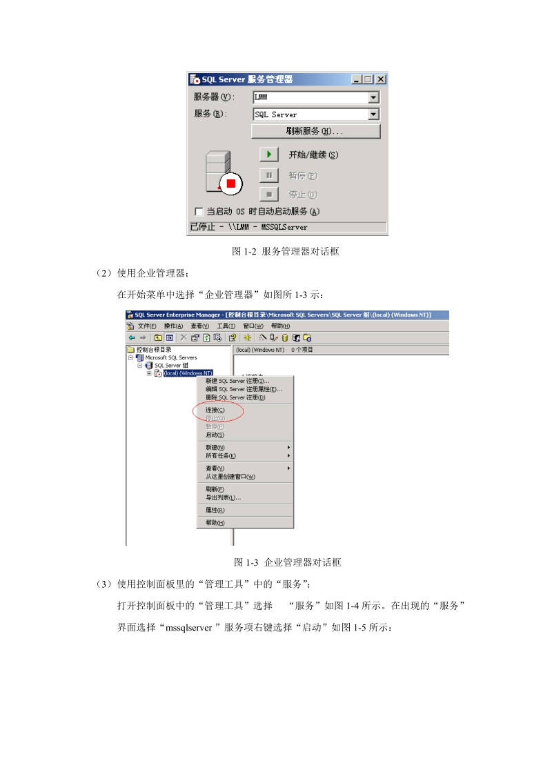 实验项目1数据库管理系统的基本操作.doc_第2页