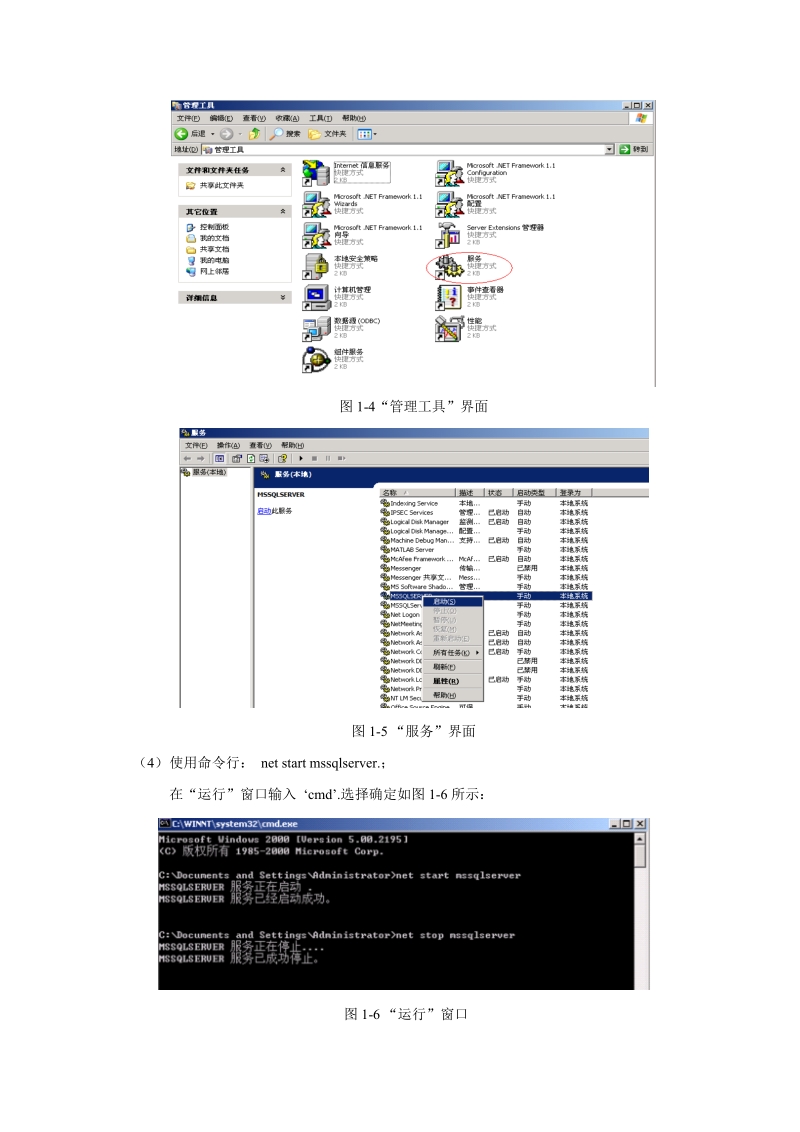 实验项目1数据库管理系统的基本操作.doc_第3页