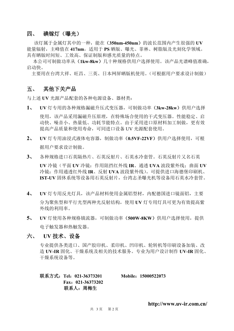 上海珏晖电光源有限公司.doc_第2页