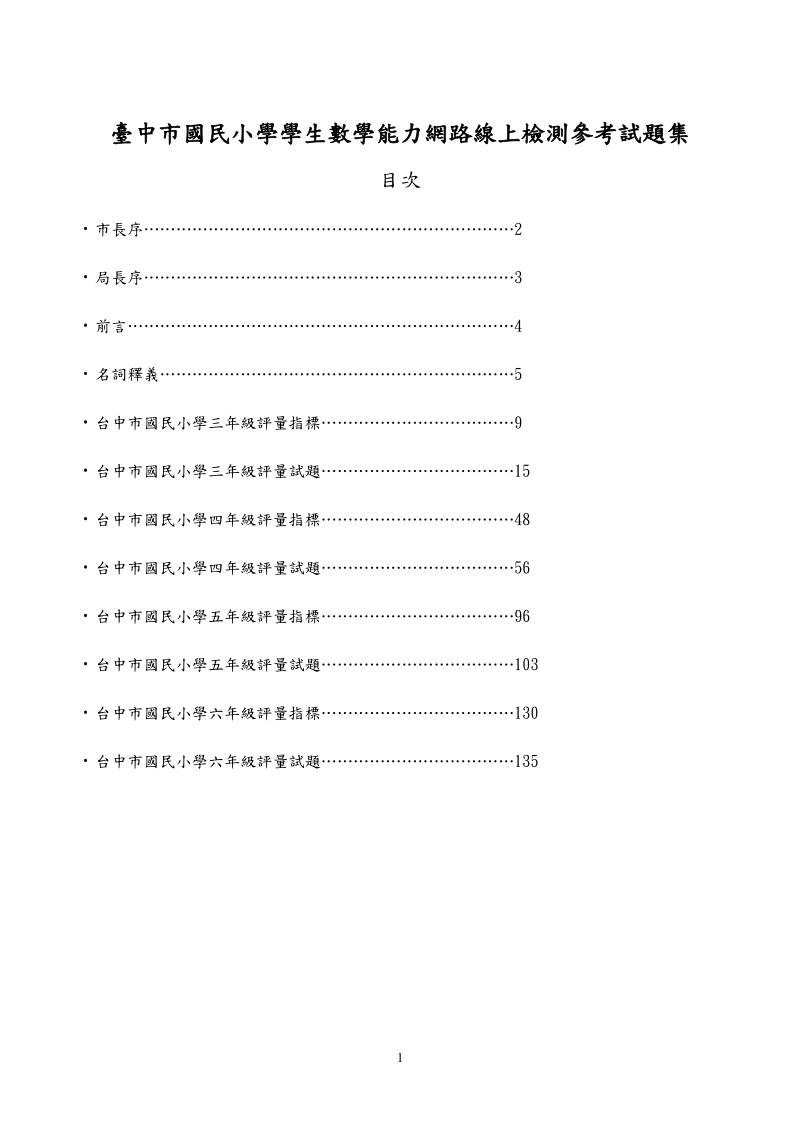 台中市国教辅导团.doc_第2页