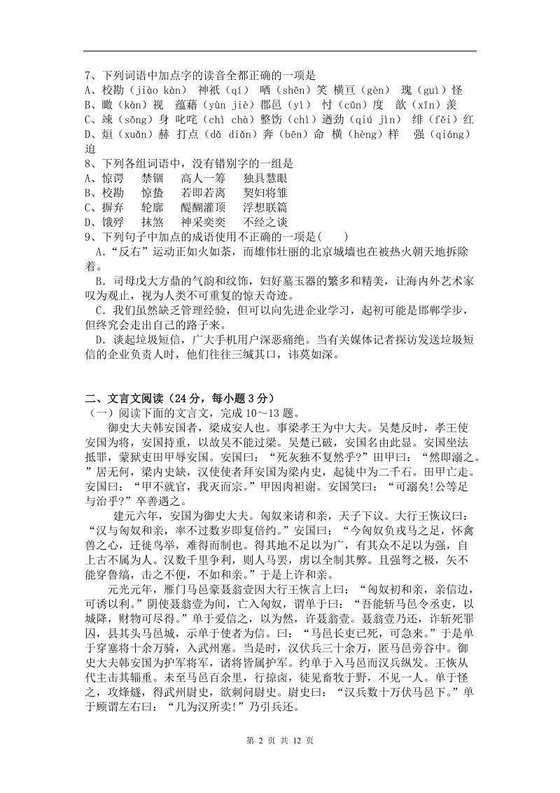 山东省北镇中学2009届高三一轮复习第一次月考.doc_第2页