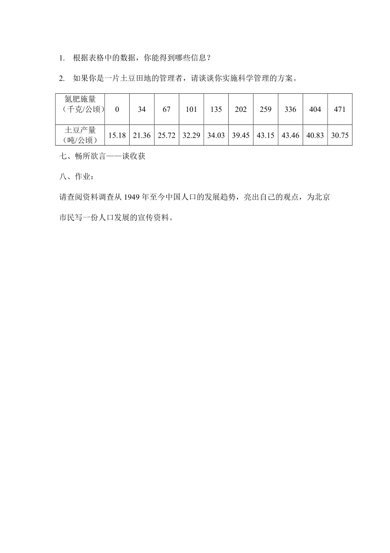 小车下滑的时间教学设计示例.doc_第3页