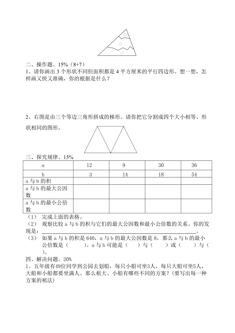 五年级综合知识与能力测试(数学部分).doc_第2页