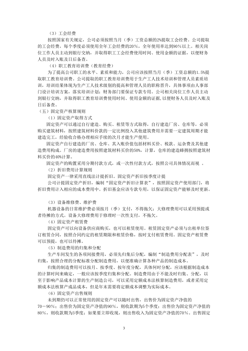 为加强本单位的会计核算，根据会计法和企业会计准则，特制定如下具体.doc_第3页