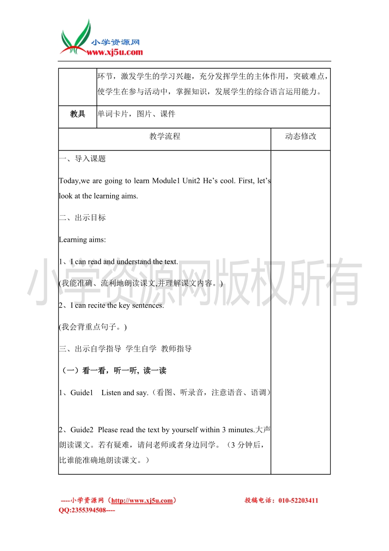 2016 外研版（三起）四年级英语下册 module 1 unit 2 he’s cool 教案.doc_第2页