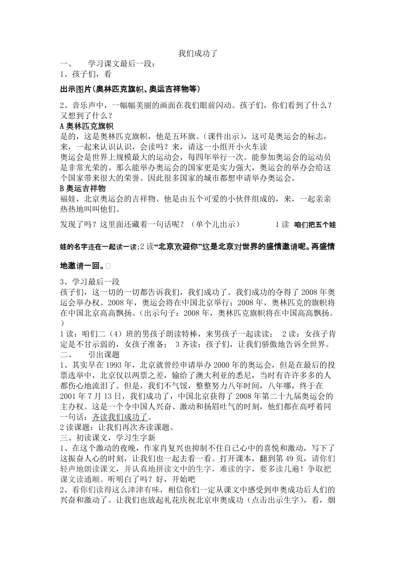 我们成功了(3).doc_第1页