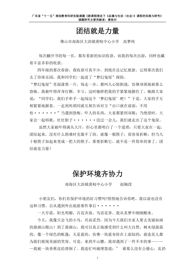 团结就是力量.doc_第1页