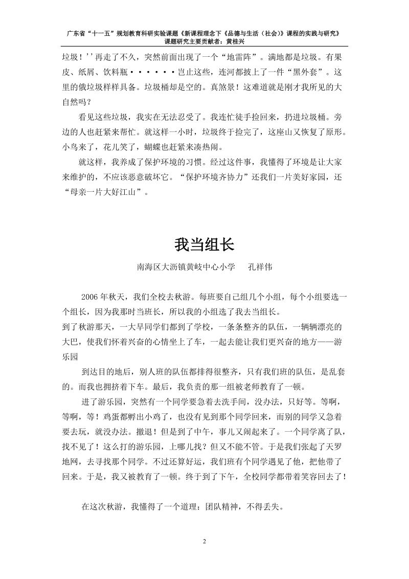 团结就是力量.doc_第2页