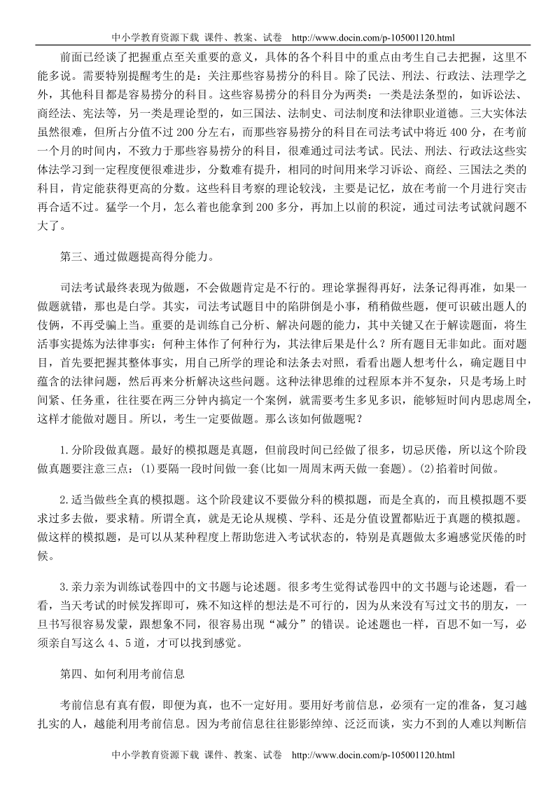 司法考试最后一个月复习攻略[教育精品].doc_第2页