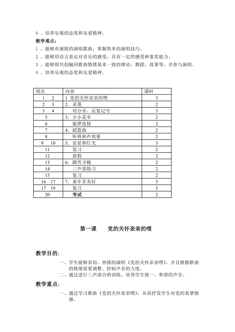 小学音乐第11册教案.doc_第3页