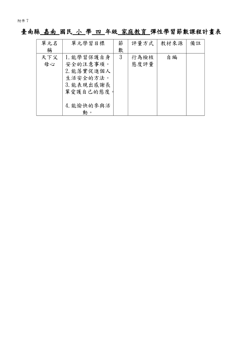 性别平等教育0252.doc_第2页