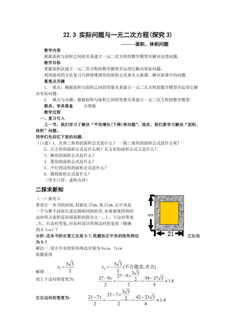 实际问题与一元二次方程(探究3).doc_第1页