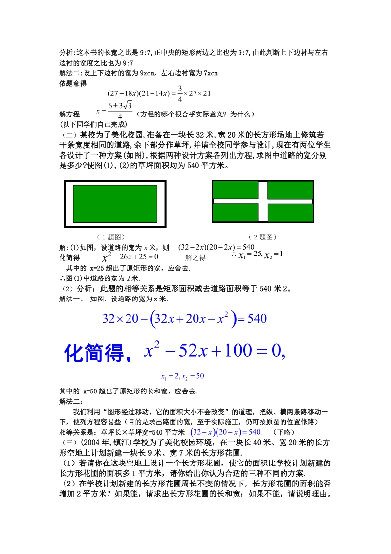 实际问题与一元二次方程(探究3).doc_第2页