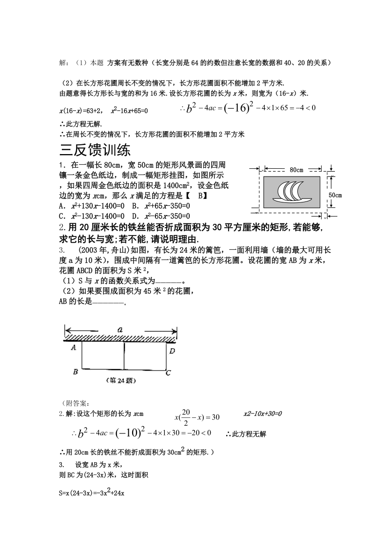 实际问题与一元二次方程(探究3).doc_第3页