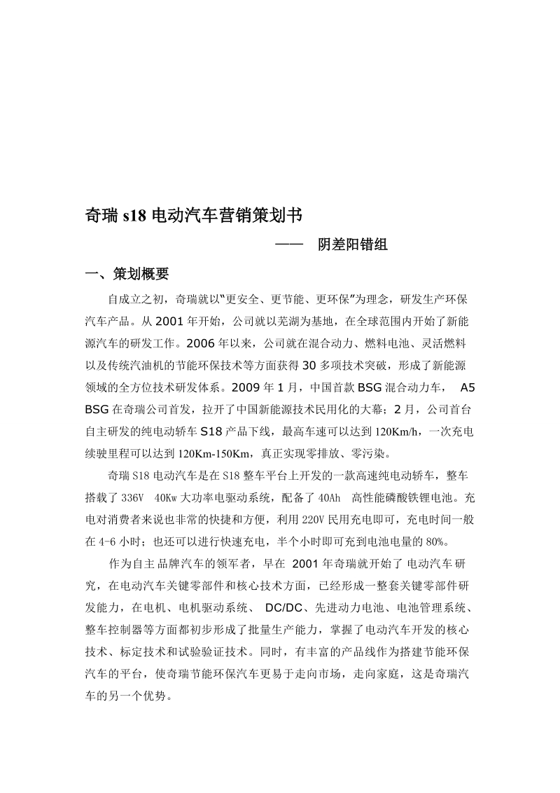 十堰家装建材网奇瑞营销策划书[优质文档].doc_第1页