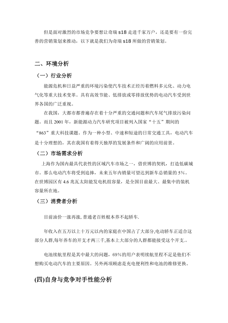 十堰家装建材网奇瑞营销策划书[优质文档].doc_第2页