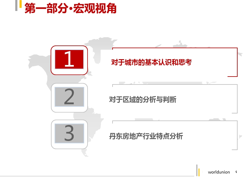 2012丹东恒景珍珠山项目研判报告191p.pptx_第3页