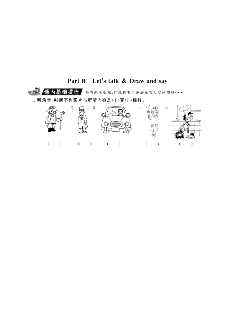 2015-2016人教pep版英语四年级上·随堂练习unit6 meet my family·partb let's talk and draw and say.pdf_第1页