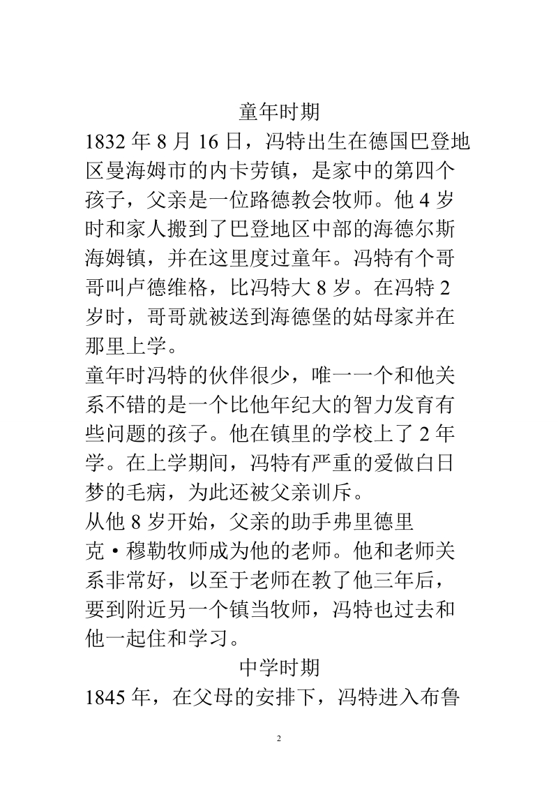 心理学流派及代表人物.doc_第2页