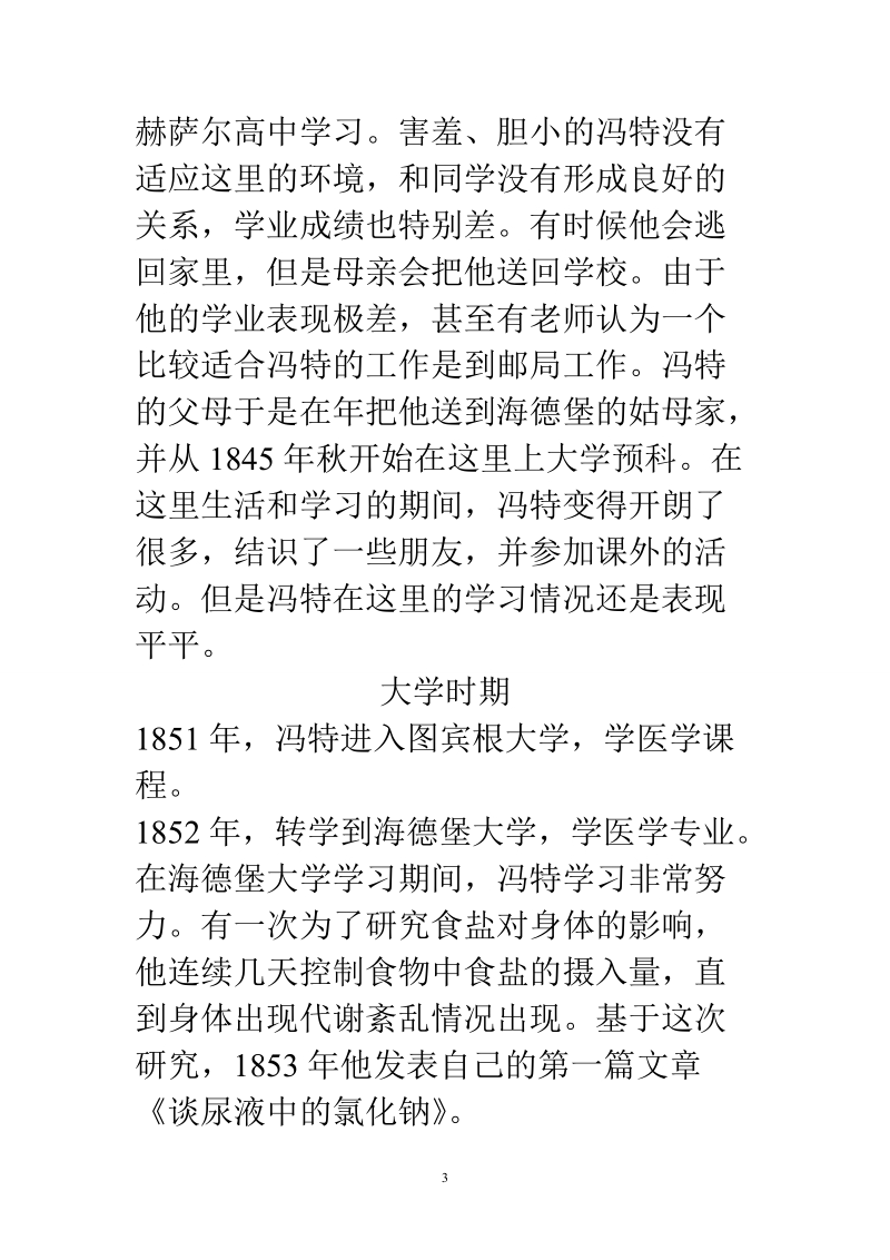 心理学流派及代表人物.doc_第3页