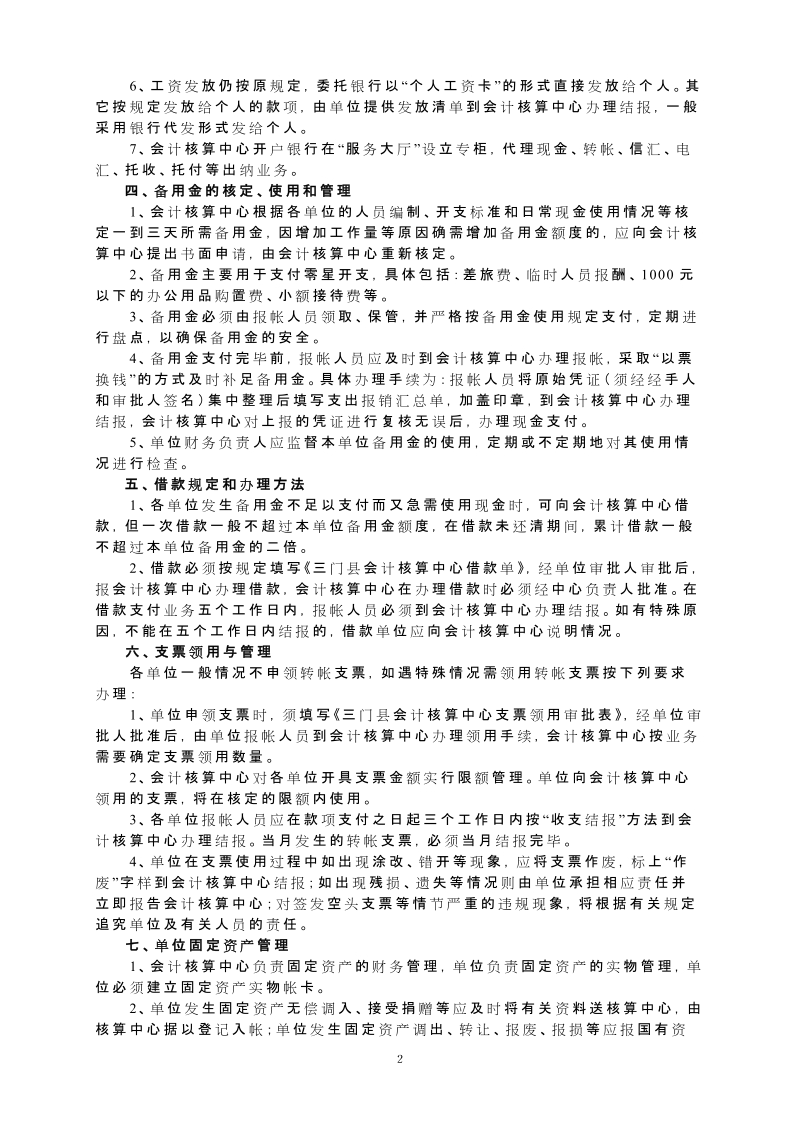 三门县行政事业单位会计集中核算工作实施细则.doc_第2页