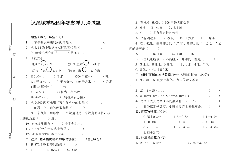 四年级数学.doc_第1页