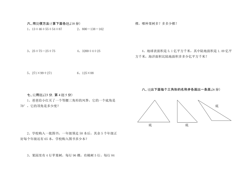 四年级数学.doc_第2页