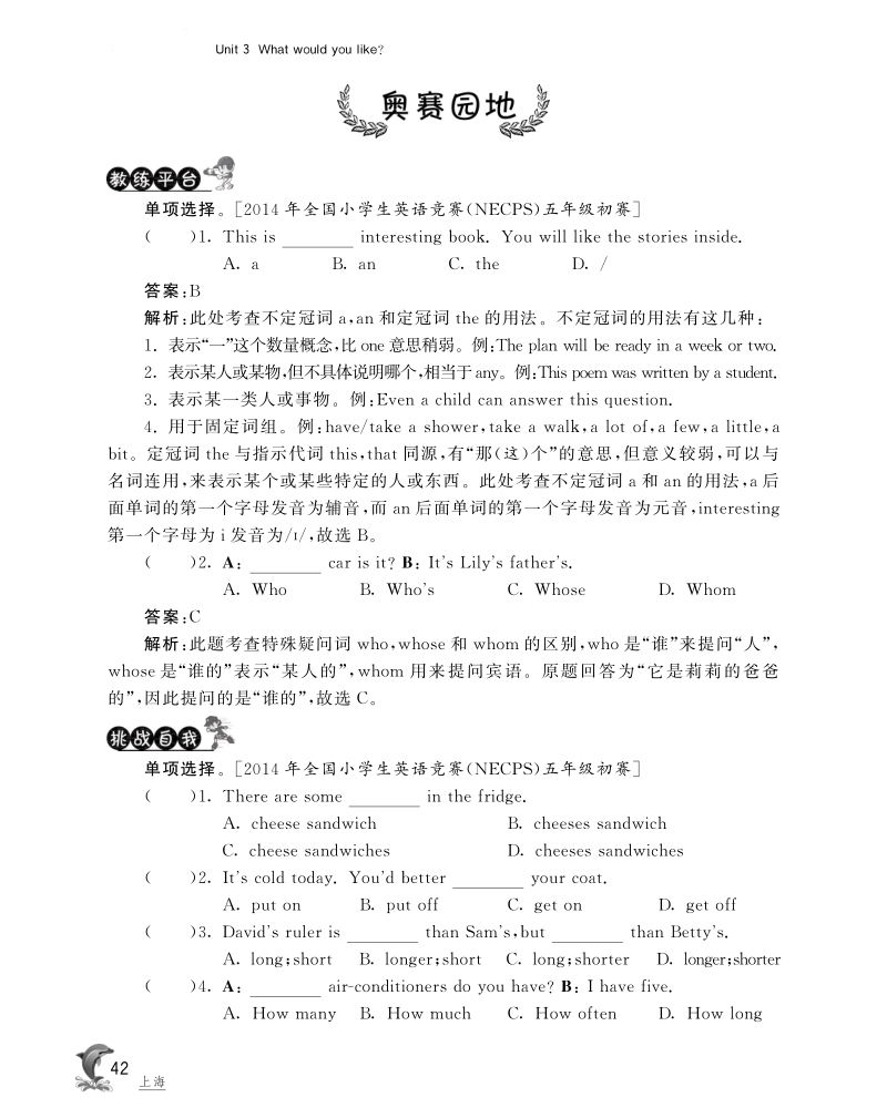 2015-2016人教pep版英语五年级上·随堂练习unit3 what would you like·奥赛园地.pdf_第1页