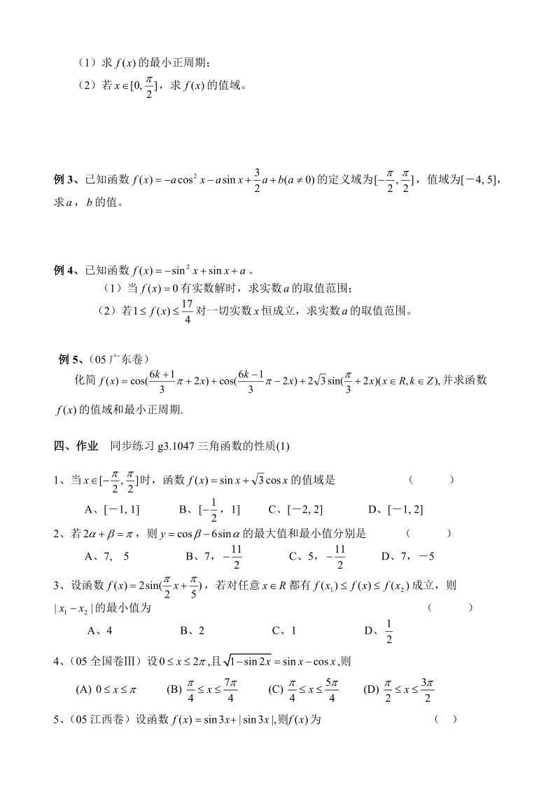 三角函数的性质（1）[最新].doc_第2页