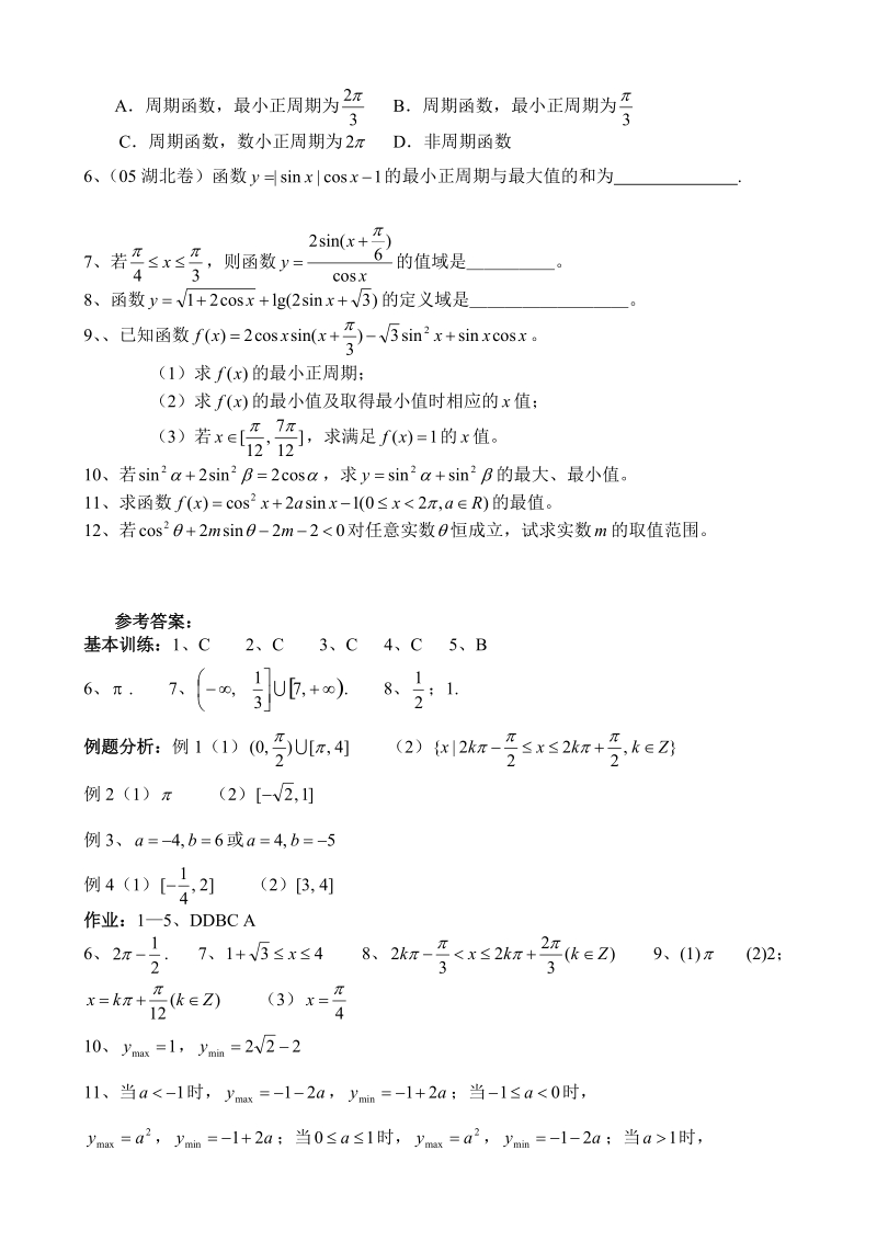 三角函数的性质（1）[最新].doc_第3页