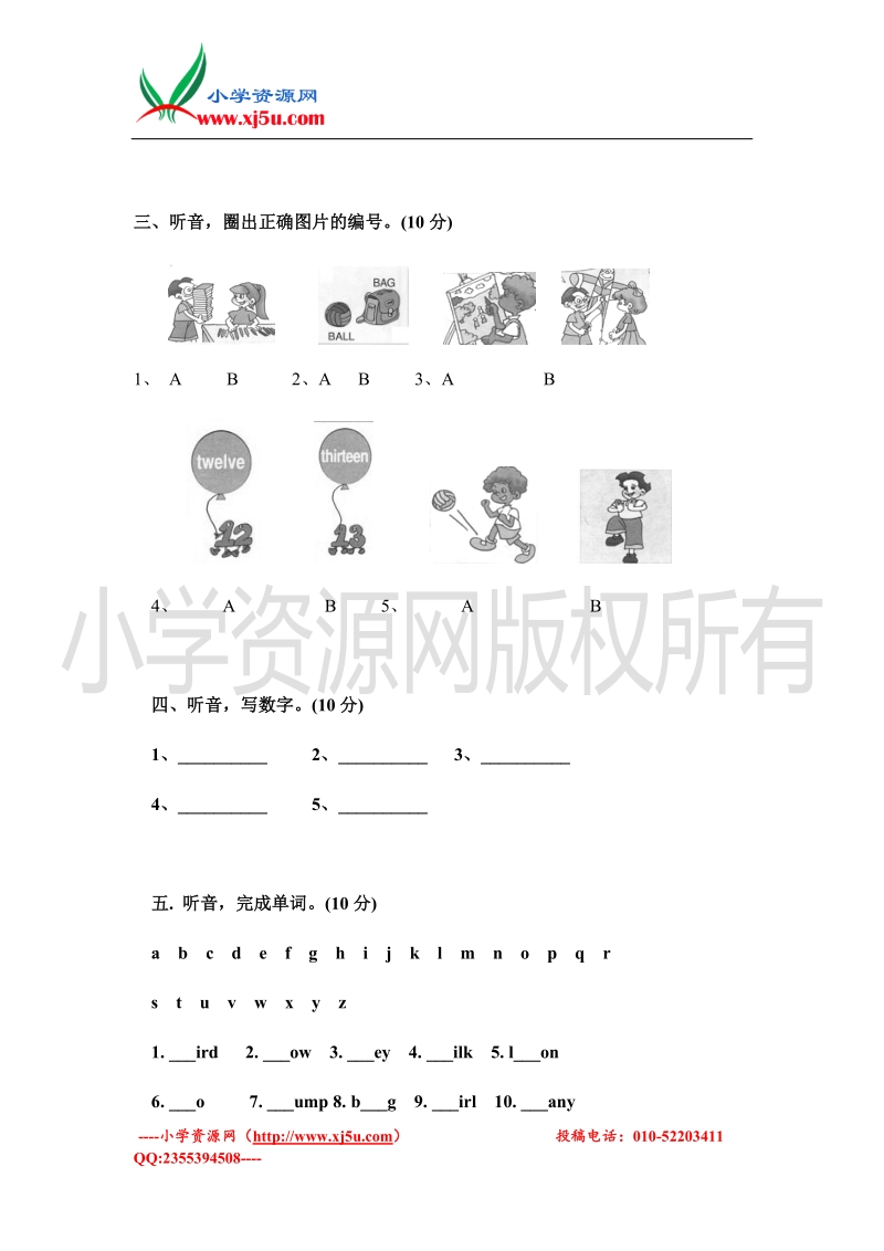 2015-2016学年三年级下册英语第三单元unit3 how many？试卷（人教pep）.doc_第2页