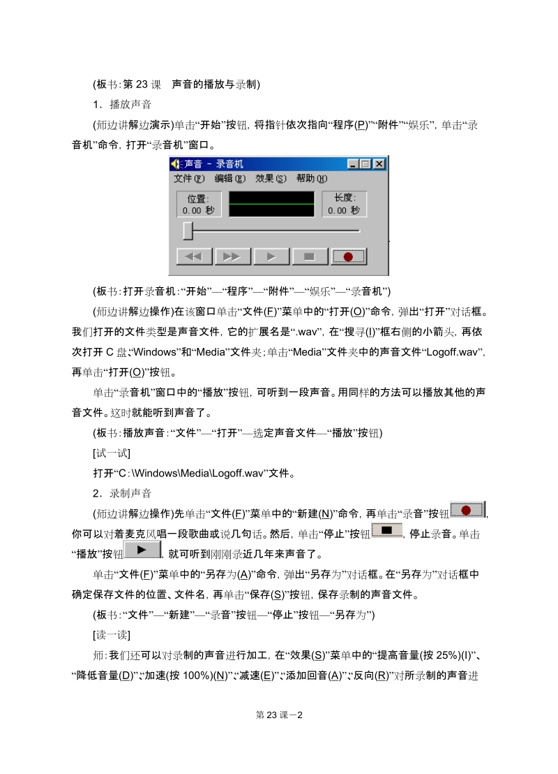 声音的播放与录制.doc_第2页