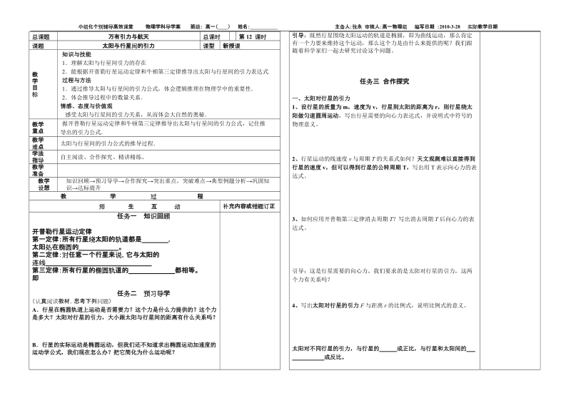 万有引力与航天.doc_第1页