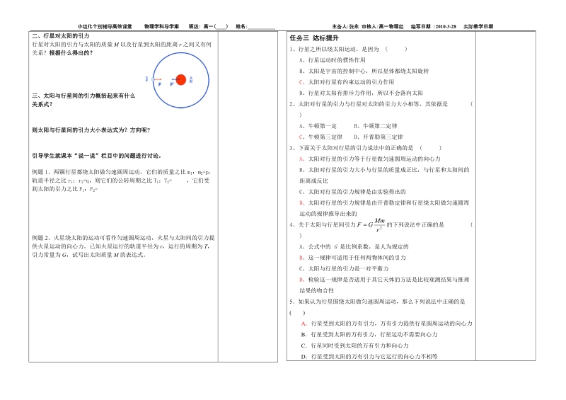 万有引力与航天.doc_第2页