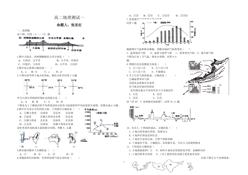 世界地理综合试题1.doc_第1页