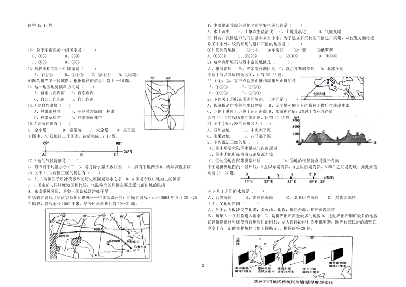 世界地理综合试题1.doc_第2页